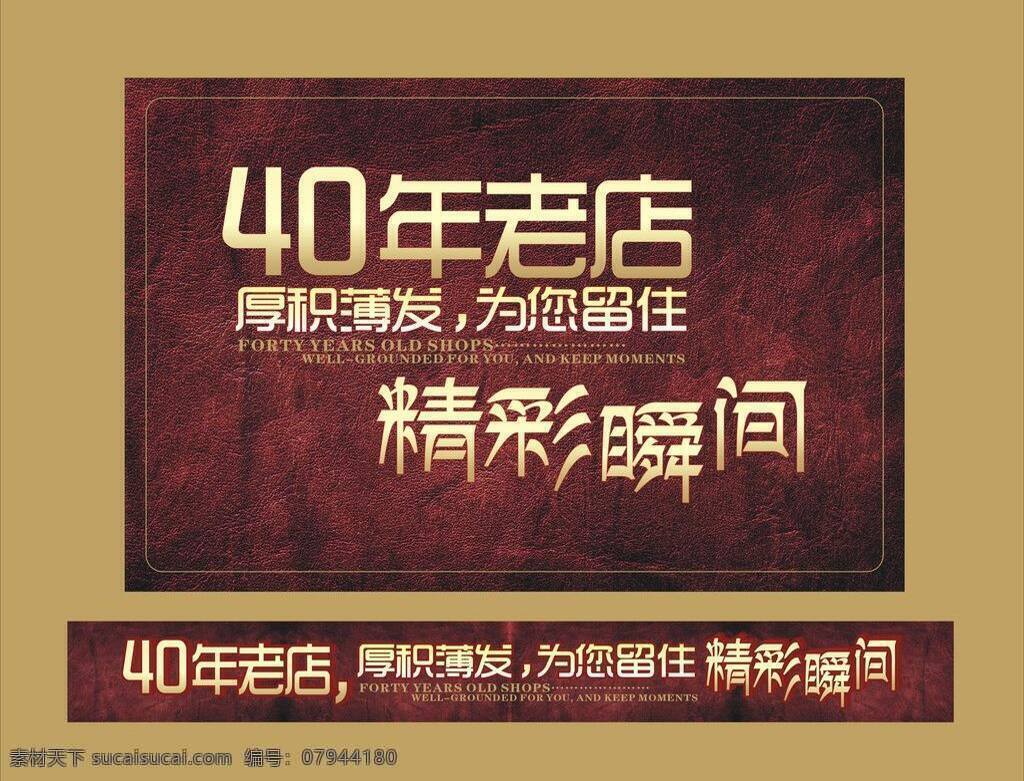 周年庆 底纹 横幅 精彩 木纹 宣传 海报 老店 矢量 宣传海报 宣传单 彩页 dm