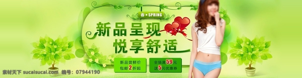 2013年 春天来了 花草 环保 绿色 绿色春天 美丽春天 生机勃勃 2013 新春 来临 模板下载 新年 新品呈现 舒适 中文模板 网页模板 源文件 psd源文件