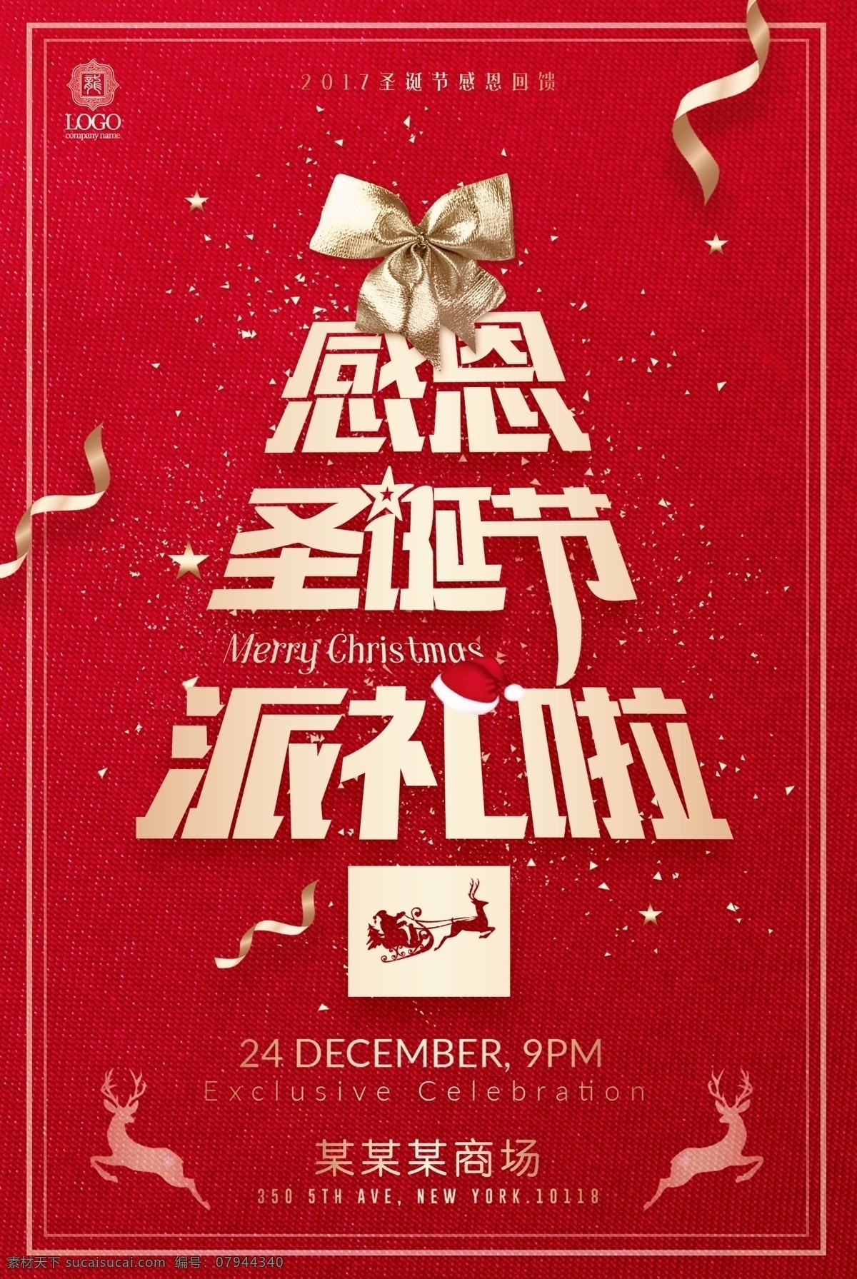 2017 红色 感恩 圣诞节 派 礼 圣诞 圣诞海报 圣诞节海报 圣诞广告 圣诞节活动 海报 模板 圣诞促销海报