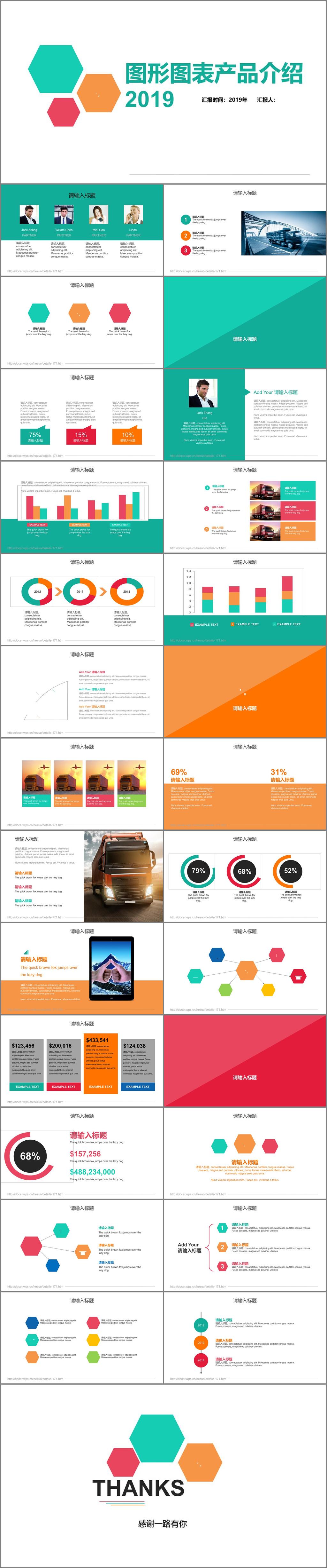 图形 图表 产品 介绍 模板 扁平化 通用 方案 产品设计 宣传 商务ppt