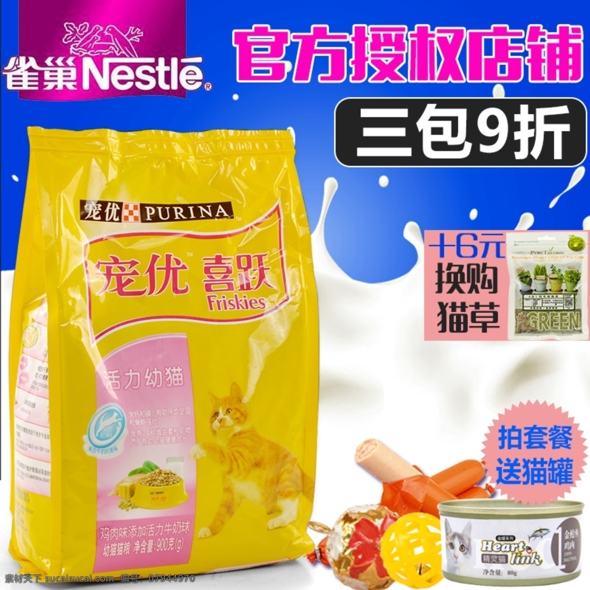猫粮主图 牛奶 猫粮 主图 黄色