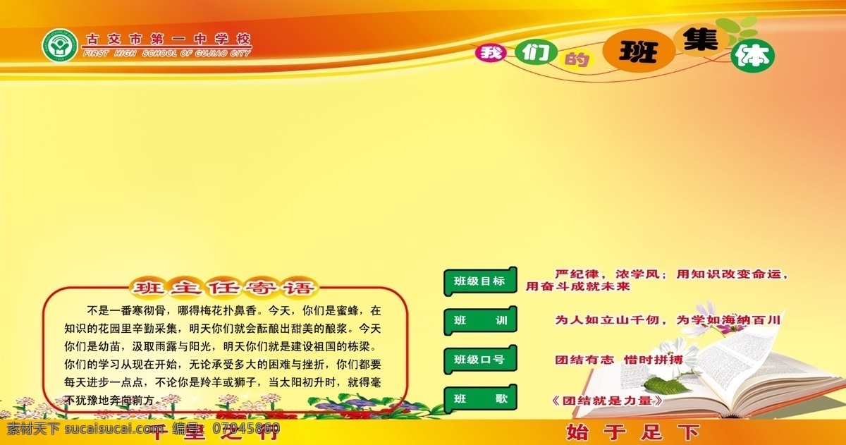 班级展板 黄色 橘色 展板 学习班级