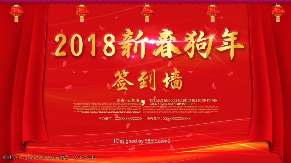 红色 喜庆 背景 板 2018 新春 狗年 签到 墙 签到墙 狗年大吉 新春快乐 红色签到墙 金色字 签到展板 2018展板 新年展板素材