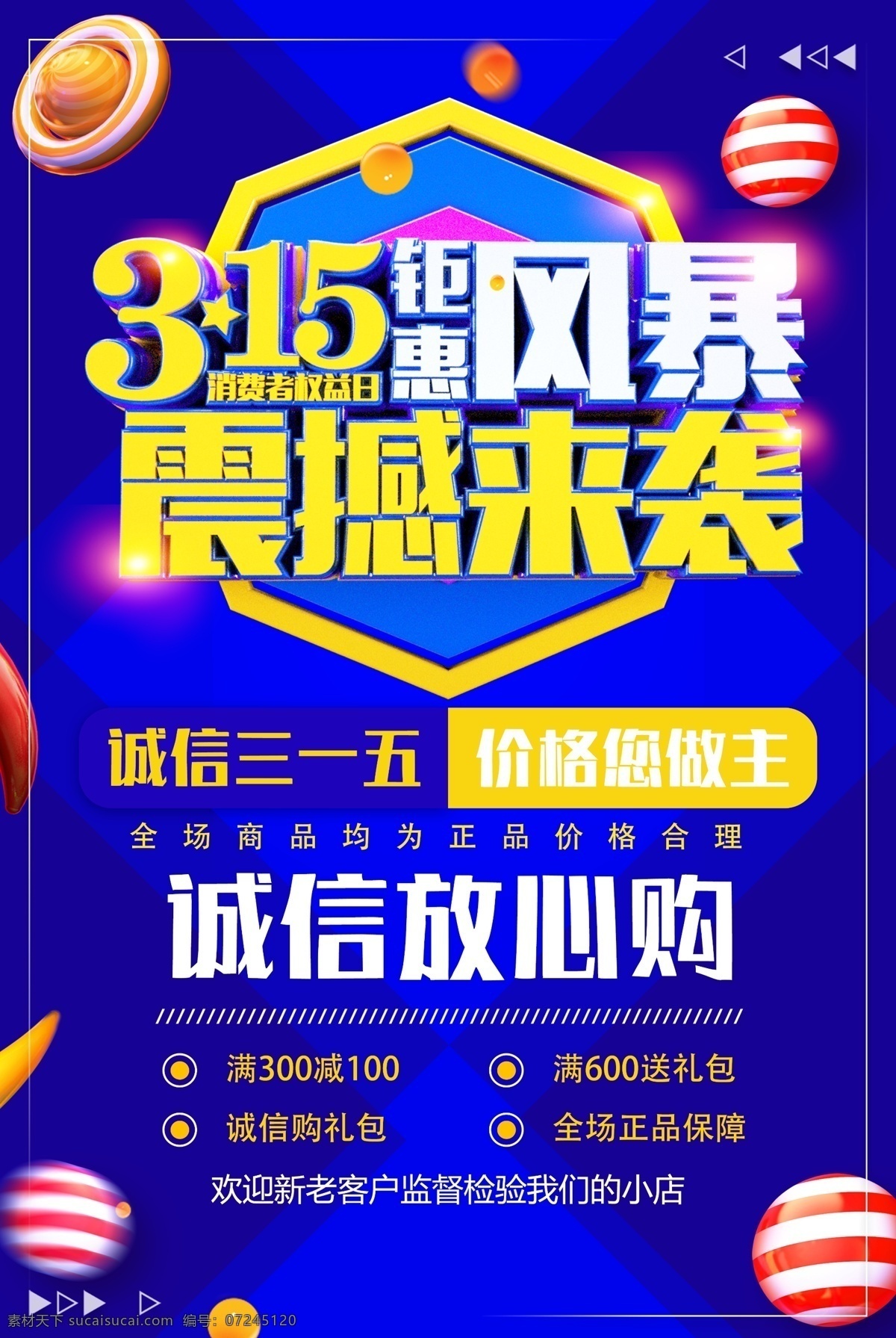 315海报 诚信315 315促销 315活动 消费者权益日 促销 海报 感恩315 315开会 315背景 315打假 315会议 海报315 活动315 绿色315 315易拉宝 315宣传 315晚会 315权益 晚会 背景 三一五海报 315舞台 舞台