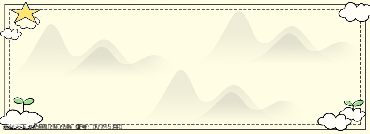 简约 小 清新 边框 背景 简单 文艺 典雅 边框背景 卡通 云朵 星星 山峰