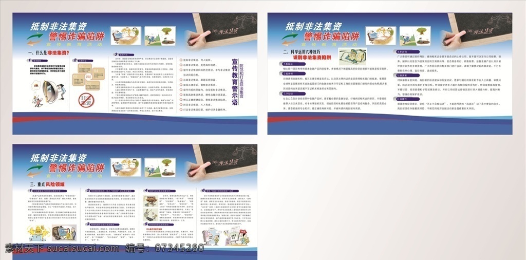 非法集资展板 非法集资 宣传教育活动 防范打击 教育标语口号 展板模板