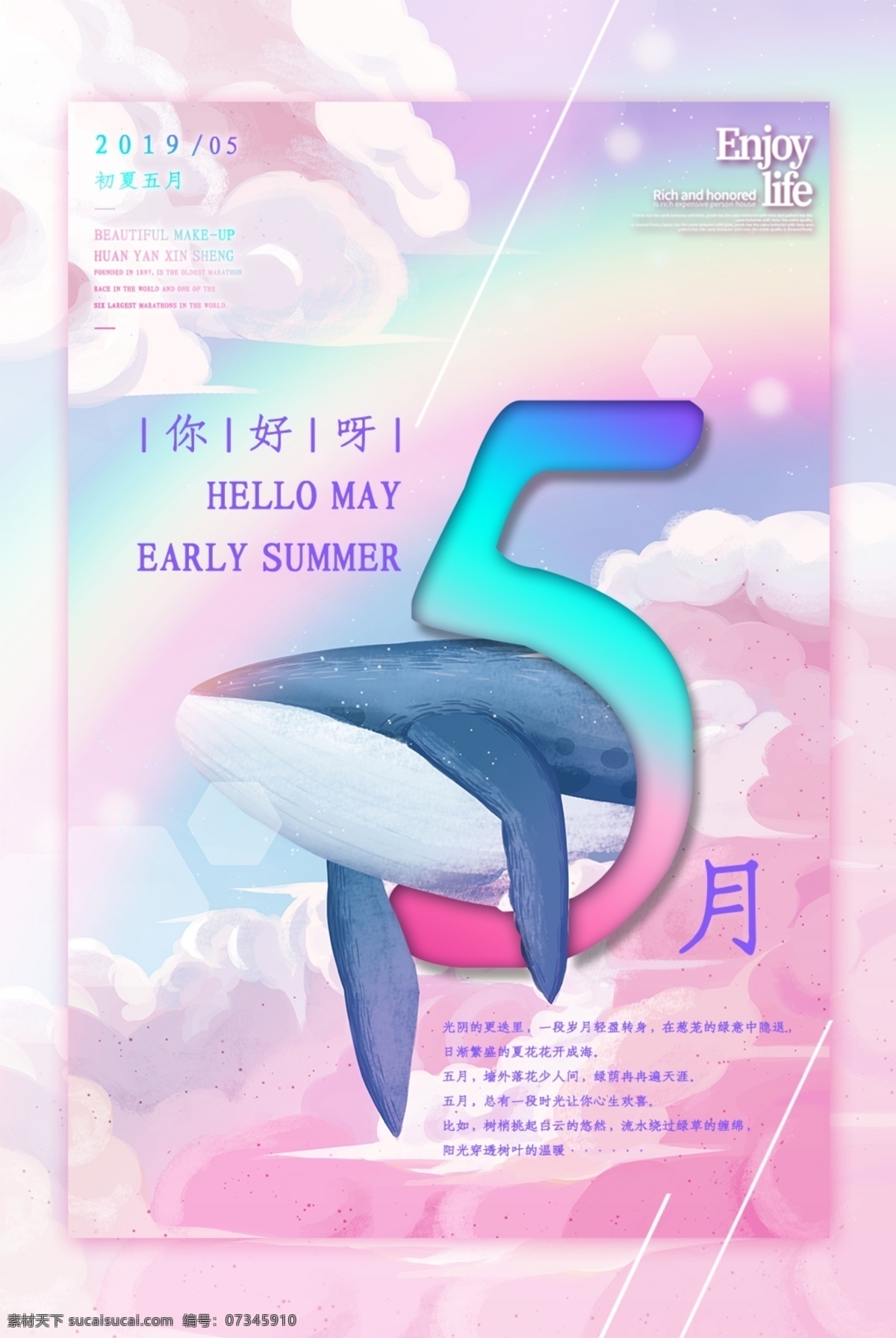 五月你好 创意海报设计 活动海报 五一海报 清新海报 小清新 唯美海报 五月广告 夏季海报 夏日清凉 荷叶 荷花 夏日活动海报 夏日海报 清新唯美 夏天海报 创意海报 夏日宣传海报 清爽海报 夏季宣传海报 清新文艺 文艺海报 五月海报 你好夏天 你好五月 五月初夏 夏天