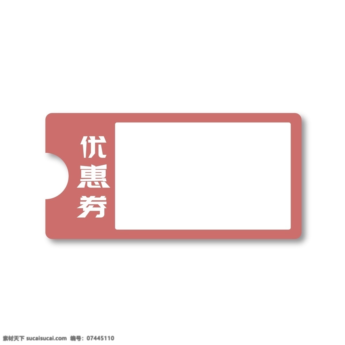 电商 通用 优惠券 卡片 标签 边框 元素 电商标签 网页ui 优惠券边框 电商ui