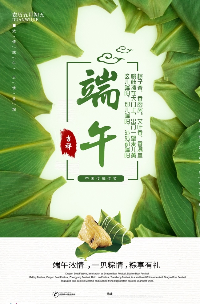 端午节海报 端午 端午节 端午节促销 端午节展板 端午节活动 端午节主题 粽子 粽香端午 粽情粽意 粽香情浓 屈原 中国风 舌尖上的端午 五月节 端阳节 粽飘香 三角粽 肉粽 粽子促销 民俗 传统节日 祥云 龙舟节 竹叶 五月初五 雄黄酒 端午佳节 浓情端午 粽子包装 手绘插画 赛龙舟 龙舟