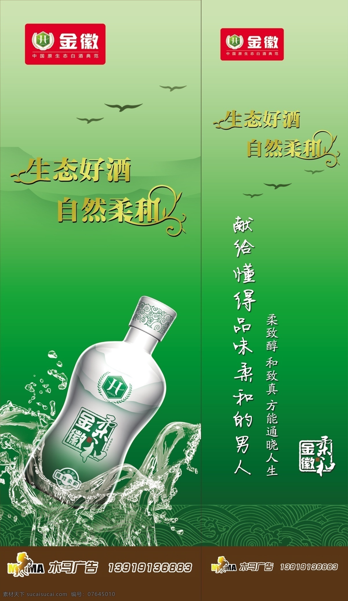世纪金徽酒 酒瓶 水花 酒宣传 水珠 线条 广告设计模板 源文件