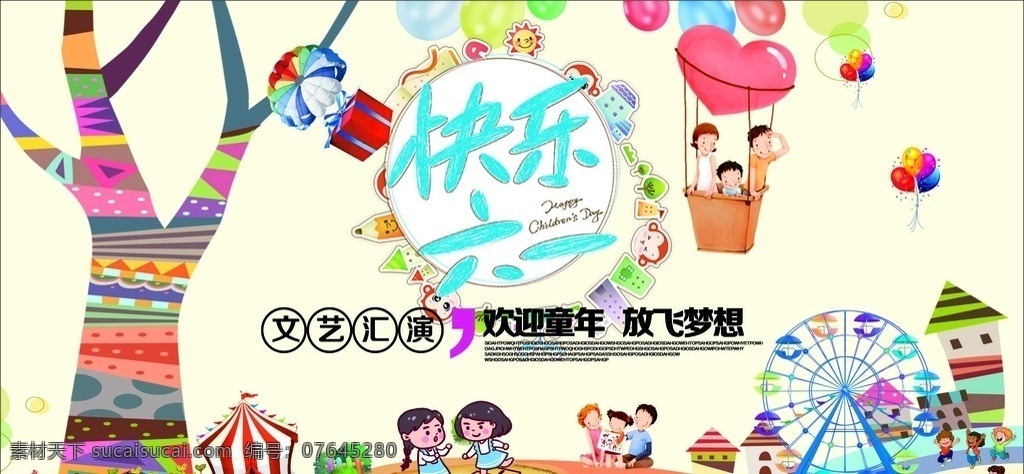六一文艺汇演 儿童节演出 61儿童节 六一儿童节 儿童节背景 儿童节晚会 61放飞梦想 61舞台背景 六一舞台背景 61晚会背景 六一晚会背景 卡通背景 校园六一背景 61文艺汇演 文艺汇演 六一演出背景 61 六一 庆六一演出 庆六一 快乐童年 六一舞台幕布 幼儿园61 幼儿园 六一幕布