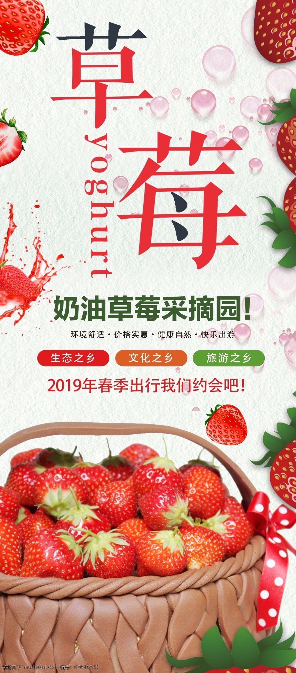 草莓海报 草莓采摘 采摘草莓 草莓熟啦 水果节 草莓季 草莓园 新鲜草莓 草莓采摘园 草莓水果 水果草莓 草莓文化 草莓展板 水果店草莓 草莓灯箱 草莓宣传 草莓批发 批发草莓 草莓基地 草莓节 草莓果 草莓照片 采摘园 美味草莓 超市草莓 水果海报 美食面包 蛋糕 水果