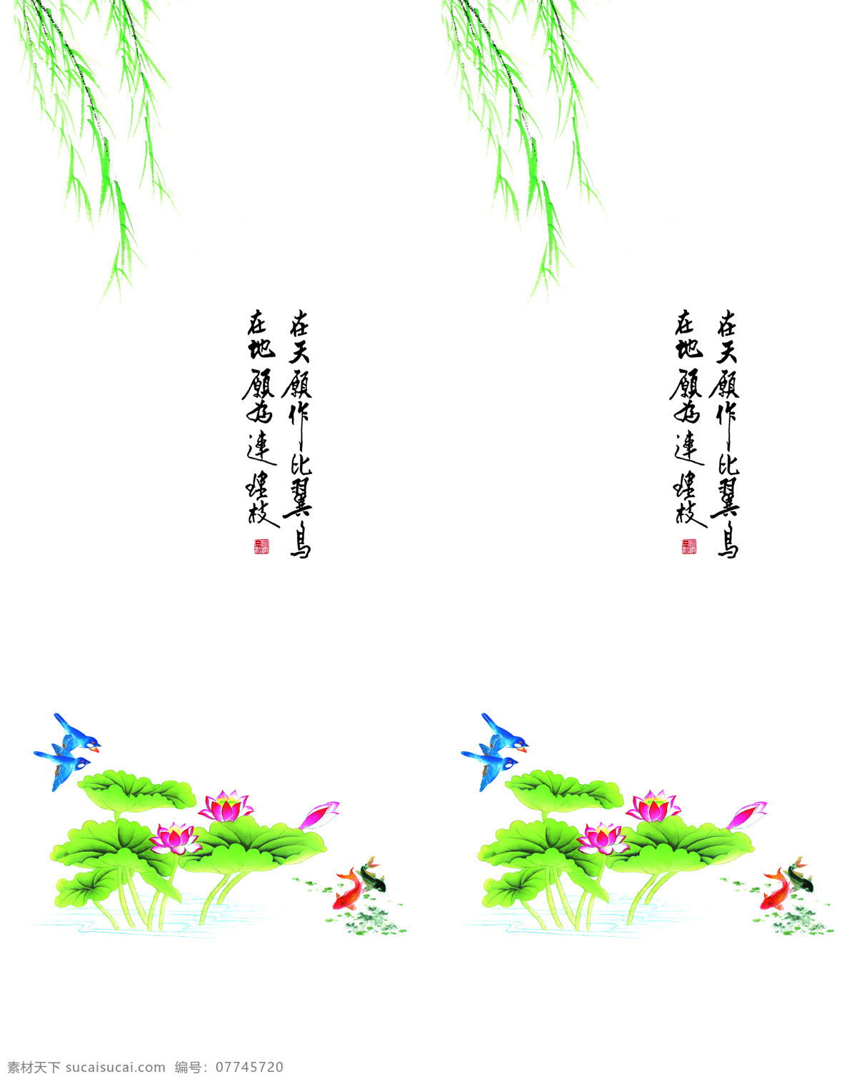 比翼双飞 传统文化 荷花 柳树 文化艺术 燕子 移门图 印章 鱼 水 家居装饰素材 雕刻 图案