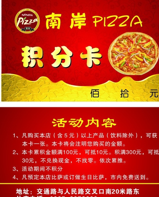南岸 披萨 积分 卡 积分卡 披萨代金券 矢量