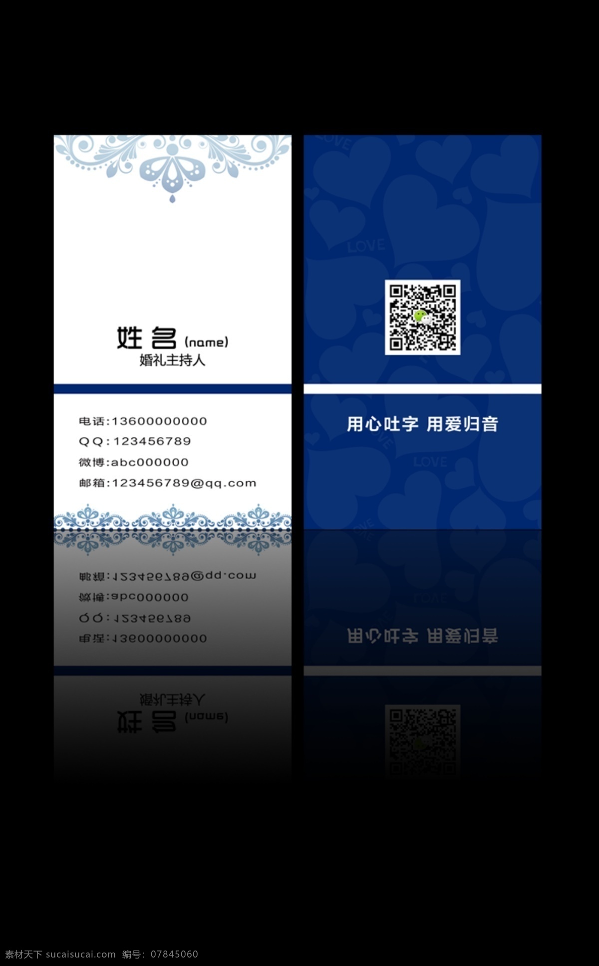 婚庆名片 婚礼司仪名片 名片设计 蓝色名片 简约时尚名片 名片 名片卡片