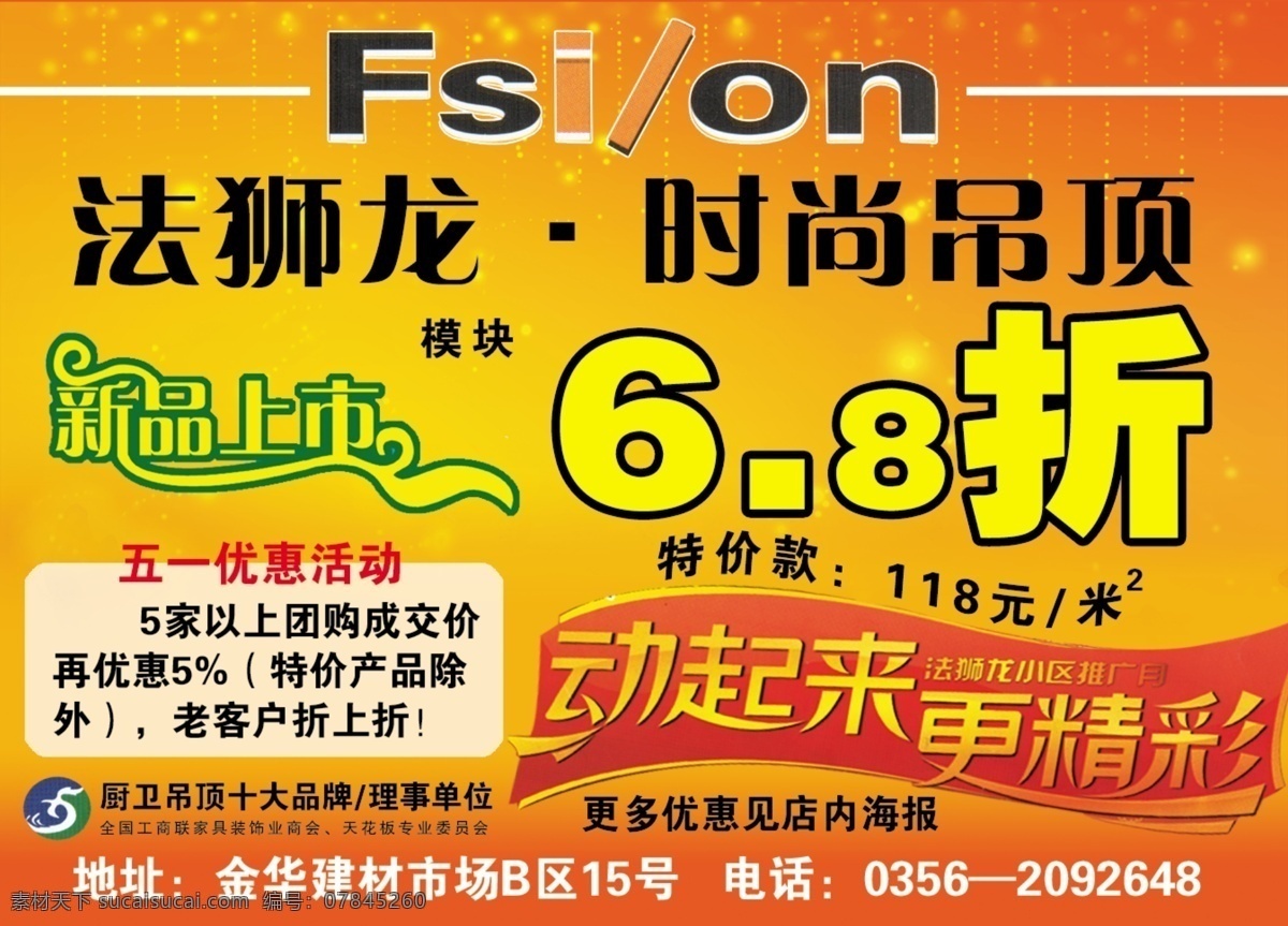 法 狮 龙 时尚 吊顶 建材 家居装饰 分层psd 建材广告 装饰广告 海报模板 设计素材 平面模板 psd源文件 橙色