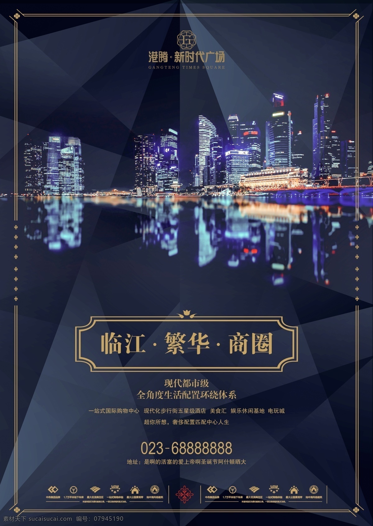 房地产dm单 高端 大气 房地产 地产 临江 海报 华丽 商圈 繁华 dm宣传单