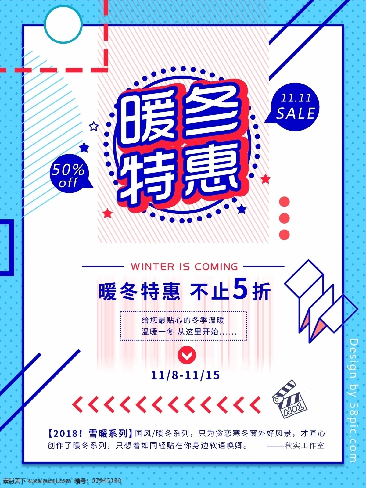 孟菲斯 风 冬季 促销 暖冬 特惠 宣传海报 图形 简约 宣传 红蓝色 折扣 海报