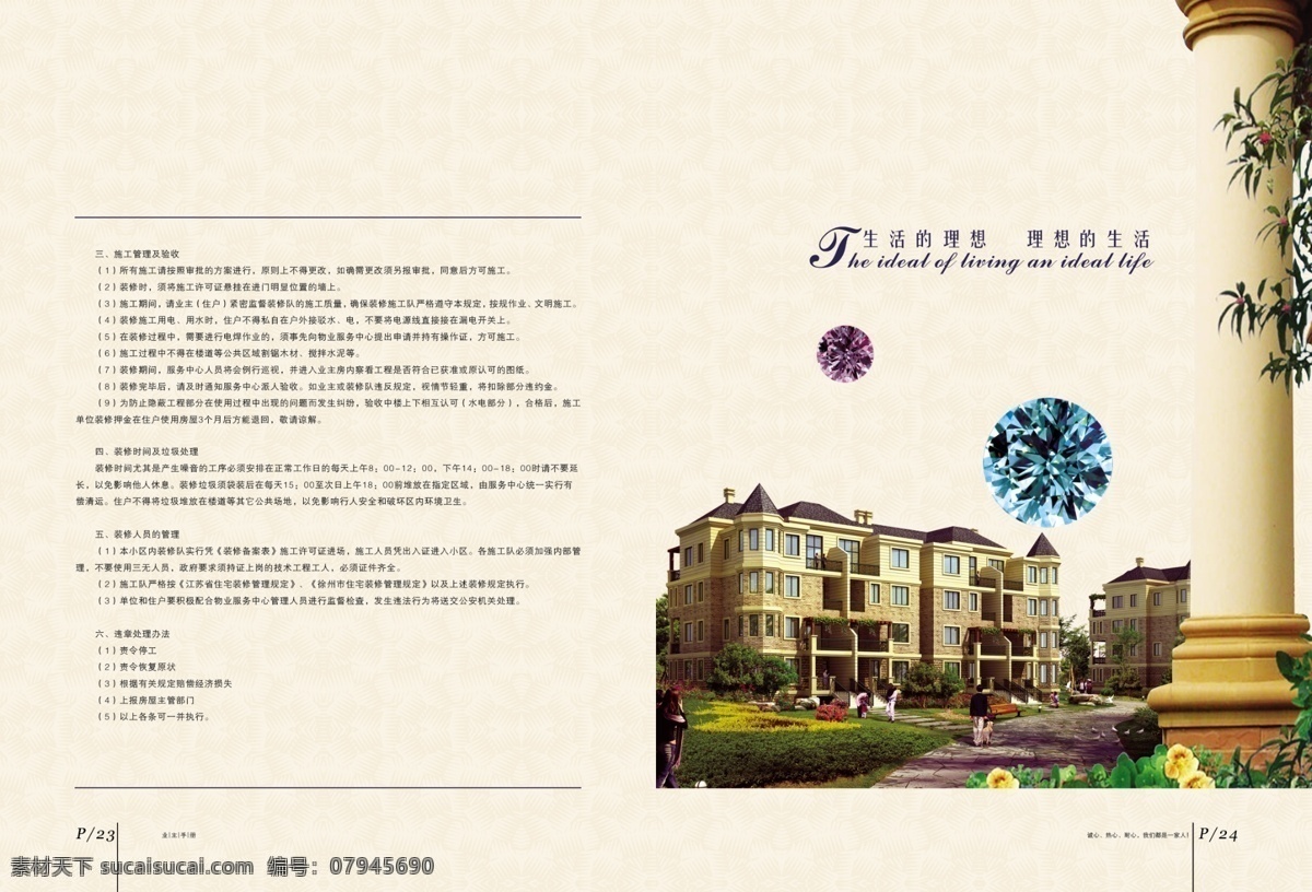 底纹 广告设计模板 花 画册 画册设计 楼房 内页 业主手册 小区 物业 业主 手册 小区物业 物业宣传 柱子 钻石 源文件库 其他画册封面