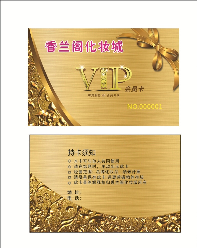 化妆品会员卡 vip卡 会员卡 vip 金色会员卡 金色vip卡 金色贵宾卡 金色钻石卡 名片卡片