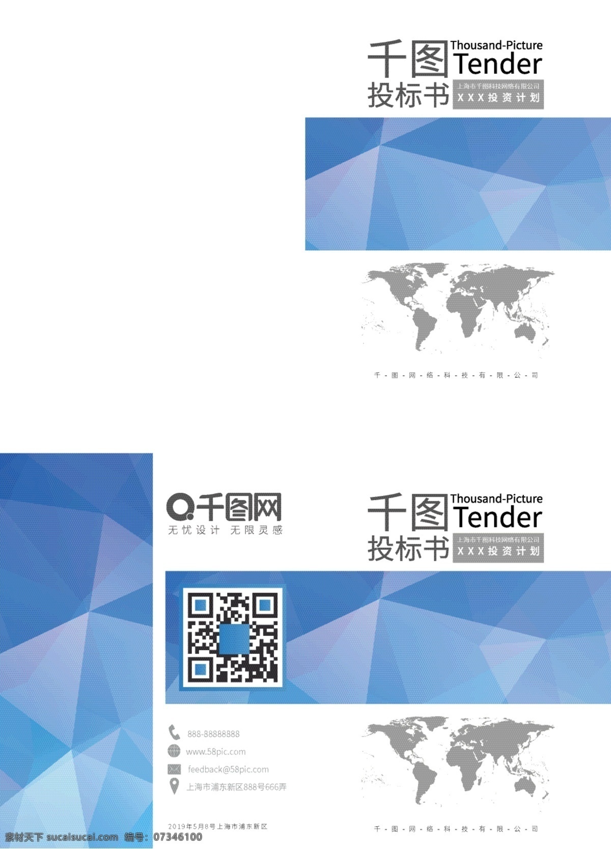 蓝色 晶格 商务 矢量 投标 书 投标书 简约