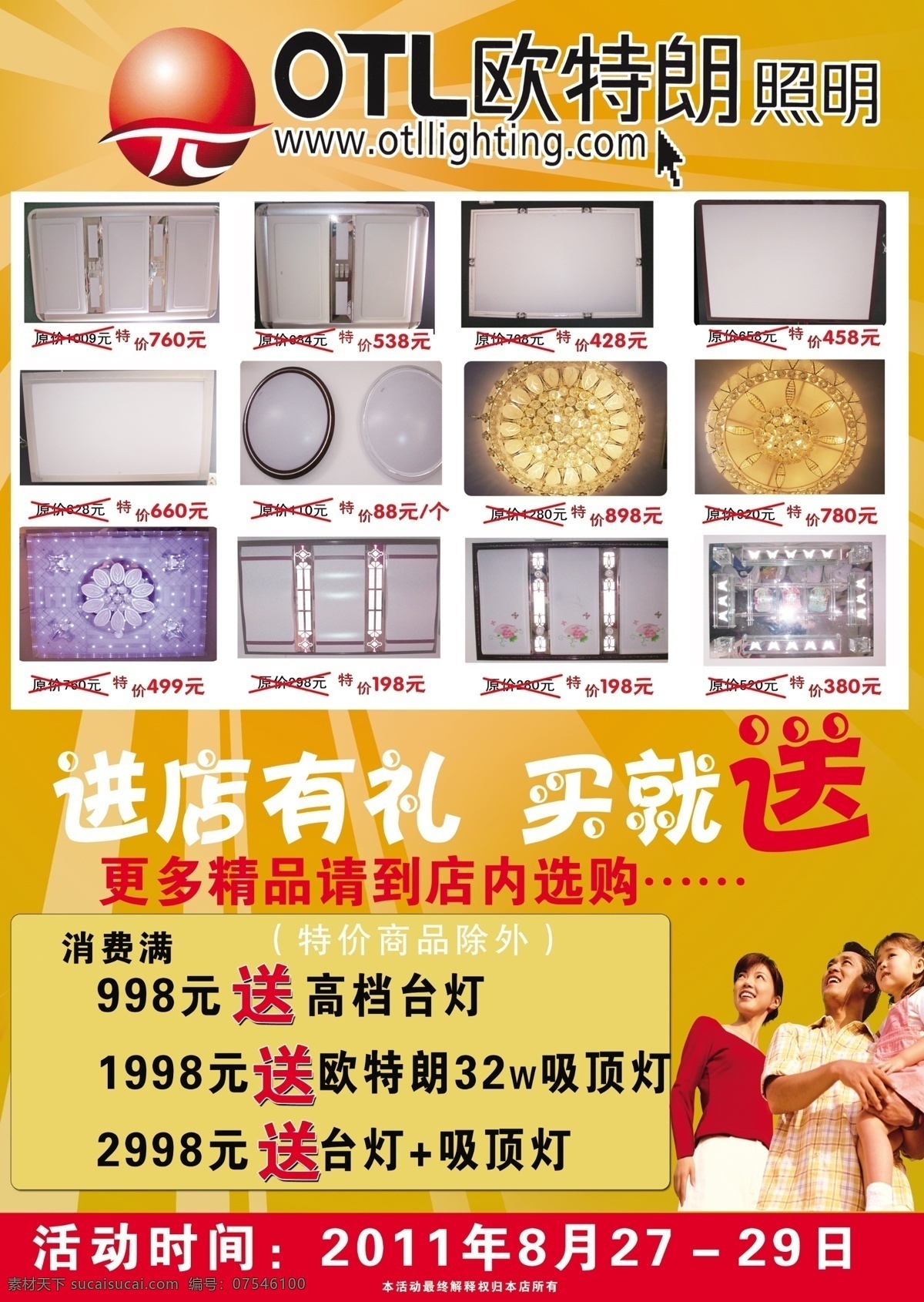 欧特朗照明 灯具 彩页 特价 照明灯具 一家人 人物 dm宣传单 广告设计模板 源文件