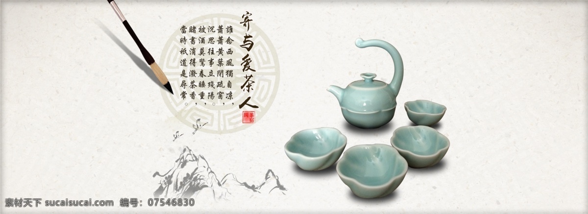 中国 风 茶具 海报 中国风设计 陶瓷茶具 全屏海报 白色