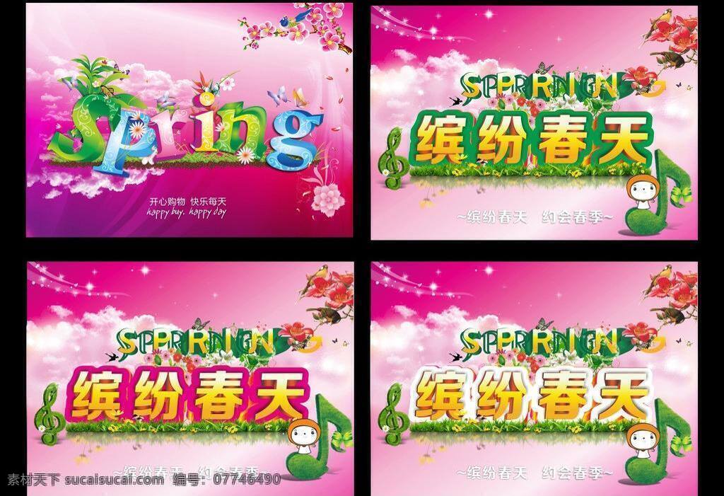 spring 白云 缤纷春天 春花 春季 春天 促销 吊旗设计 粉红 缤纷 吊 旗 矢量 云彩 云朵 鲜花 花朵 喜庆 乐章 绿色 花草 唯美 炫彩 艺术字 字体设计 海报