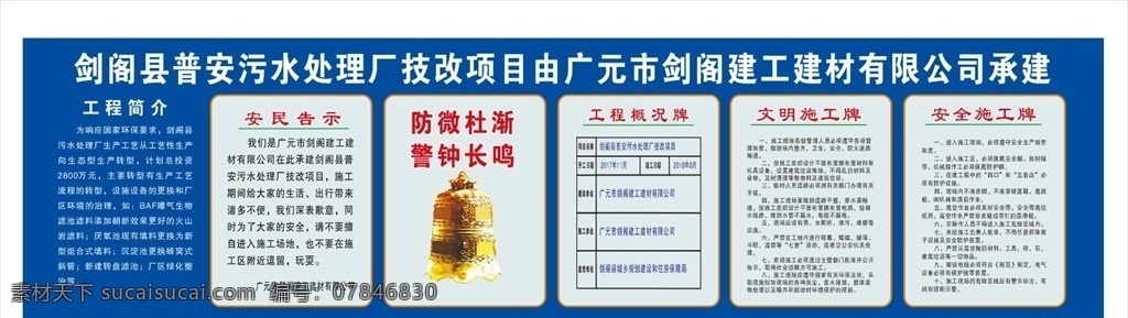 五 牌 图 警钟长鸣 施工牌 五牌一图 污水处理厂 文明施工 安全施工