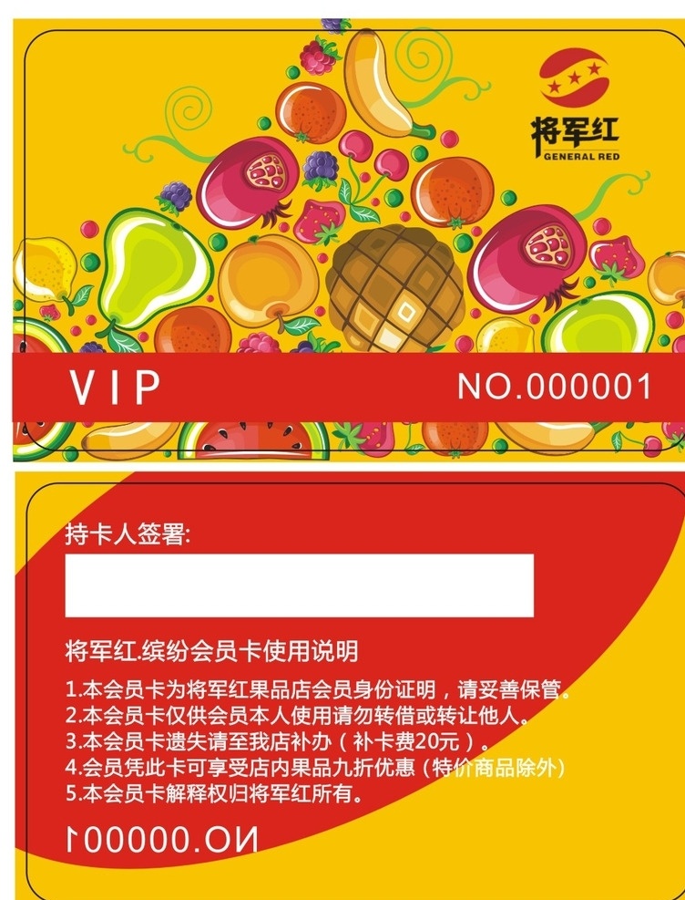 会员卡 vip会员卡 会员卡图片 高档会员卡 会员卡设计 水果店会员卡 蔬菜店会员卡 水果 蔬菜店 名片卡片