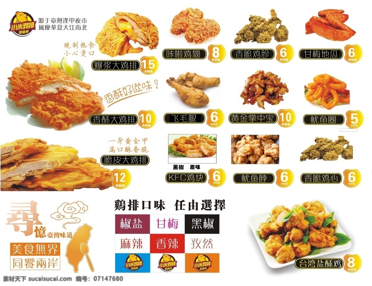 小米鸡排 鸡排 美食 小吃 台湾小吃 台湾盐酥鸡