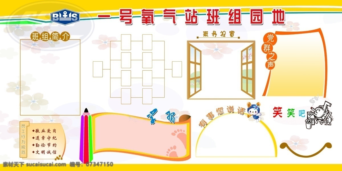 分层 班组展板 好看 黄色 科学知识 氧气 源文件 班组 展板 模板下载 船厂 其他展板设计
