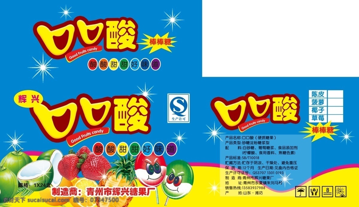 棒棒糖 包装设计 菠萝 草莓 广告设计模板 食品包装箱 糖果包装 椰子 源文件 糖果 包装 模板下载 蓝色清淡包装 psd源文件