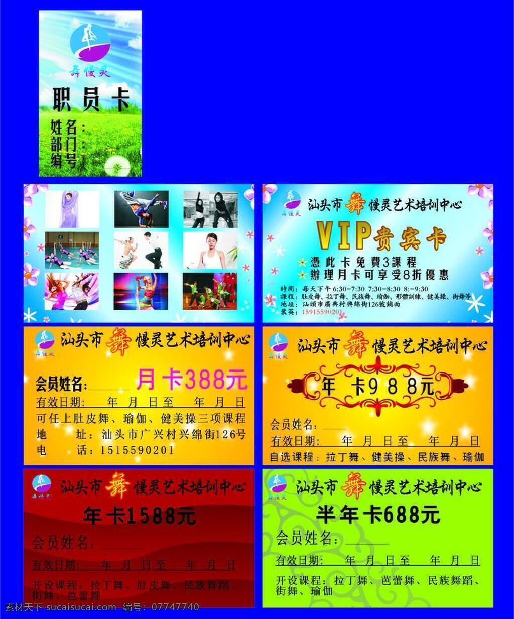 芭蕾舞 肚皮舞 贵宾卡 红色底纹 会员卡 健美操 街舞 卡片 舞慢灵月卡 月卡 健身中心 培训 舞蹈训练 舞蹈学习 优惠卡 职员卡 舞蹈 拉丁舞 民族舞 瑜珈 名片卡片 矢量 名片卡 广告设计名片