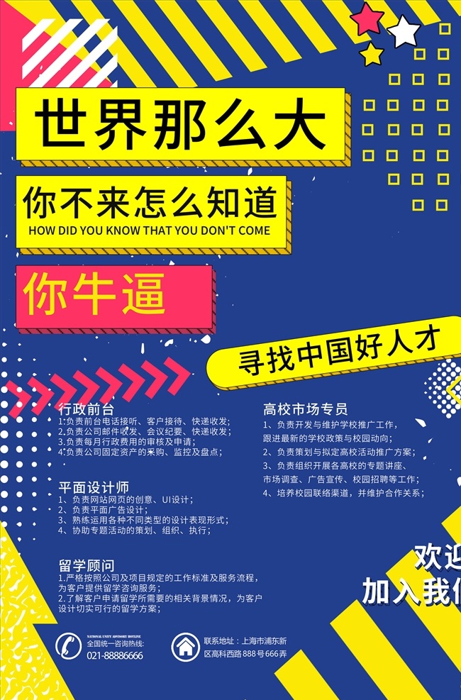 招聘海报 招聘 招聘广告 招聘展架 校园招聘 招聘x展架 招聘易拉宝 招聘展板 招聘模板 招聘简章 招聘宣传单 招聘会 高薪招聘 公司招聘 企业招聘 商店招聘 鼠年招聘 招聘传单 商场招聘 人才招聘 招聘素材 酒吧招聘 招聘单页 招聘dm 招聘启示 招聘单位 创意招聘 招聘设计 招聘图 2020招聘