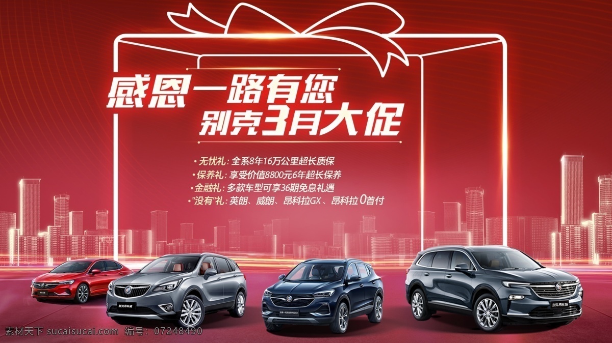 团购会 特卖会 促销优惠 团购 特卖 促销 汽车 感恩 背景