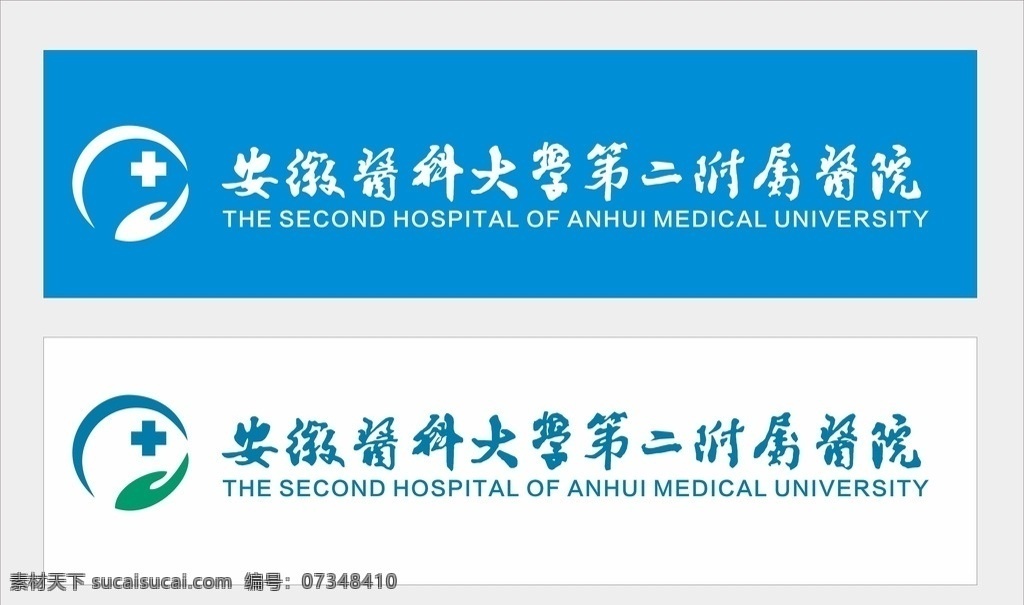 安徽医科大学 logo 医院logo 二附院标志 安徽医院 logo医院 安医二附院 logo设计