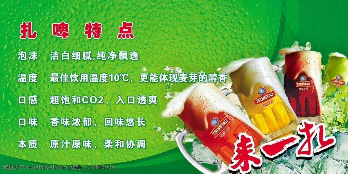 分层 餐饮 绿色 青岛啤酒 青岛扎啤 源文件 扎啤 青岛 模板下载 扎啤特点 激情捧杯 矢量图 日常生活