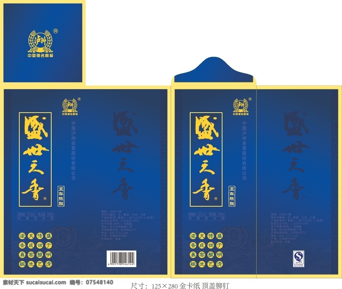 酒盒展开图 酒盒设计 酒盒包装设计 包装设计 泸州 酒 泸州老窖 盛世天香 老窖 盛世 天香 五 年 陈酿 泸州底纹 帆船 波浪 包装 矢量