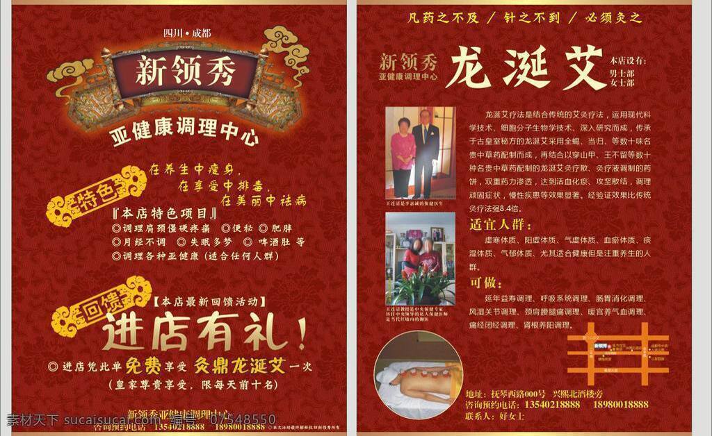 dm单 dm宣传单 艾灸 大气 底纹 简洁 排毒 亚健康 新领袖 dm 单 矢量 单模 板 调理 中医 医药 养身 龙涎艾 中国风 中式花纹 海报 其他海报设计