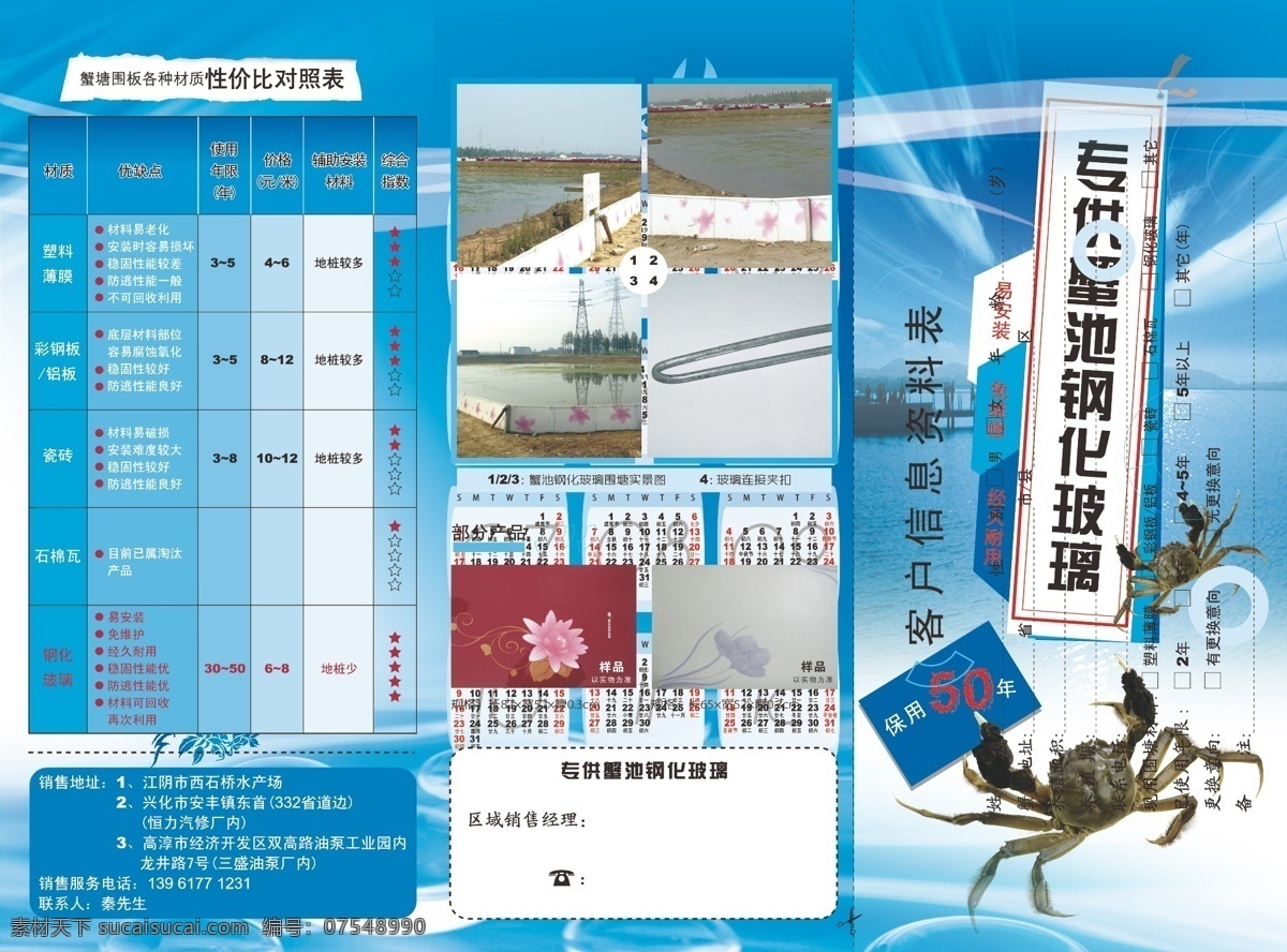 2011 dm宣传单 玻璃 彩钢 年历 螃蟹 三折页 书签 鱼塘三折页 彩钢玻璃 鱼塘宣传单 鱼塘 水珠 调查表 矢量 psd源文件