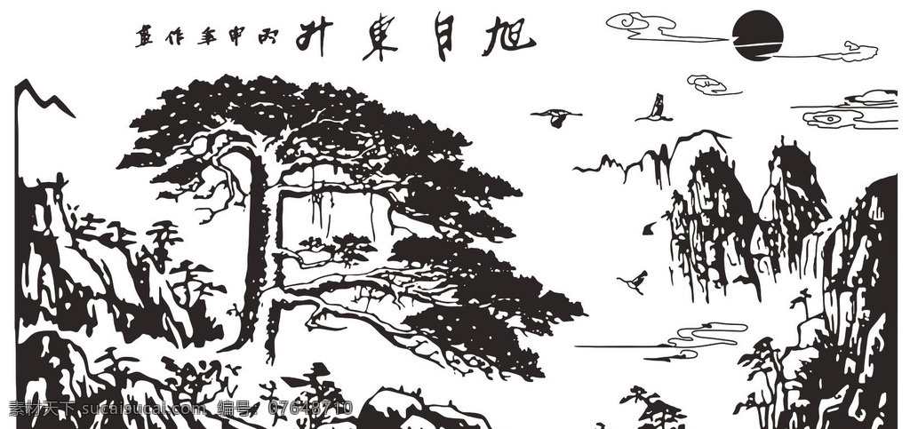 硅藻泥花纹 旭日东升 迎管松 日出 仙鹤 山水 云 山水风景画 山 水 竹 人 小船 硅藻泥花 自然风景 硅藻泥矢量图 中式风格 中华矢量图 中国矢量图 中式矢量图 山水风景 硅藻泥花型 展板图案 文化 艺术 硅藻泥展板 背景底纹 硅藻泥 中国风 矢量图 文化艺术 传统文化 自然景观 自然风光