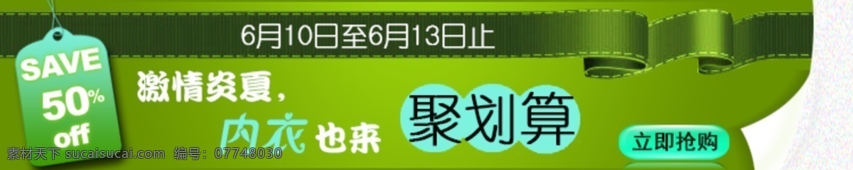 淘宝 绿色 聚 划算 促销 海报 psd模板 促销海报 挂牌 聚划算 淘宝素材 淘宝促销标签