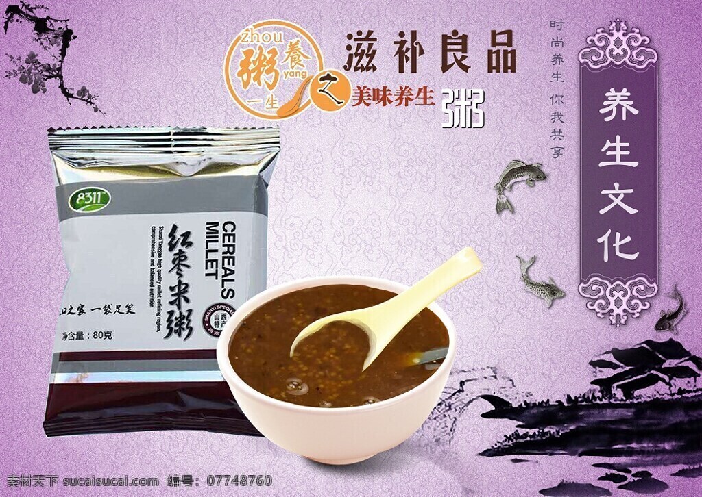 滋补 良 品 养生 粥 养生粥 滋补良品 美味养生粥 紫色
