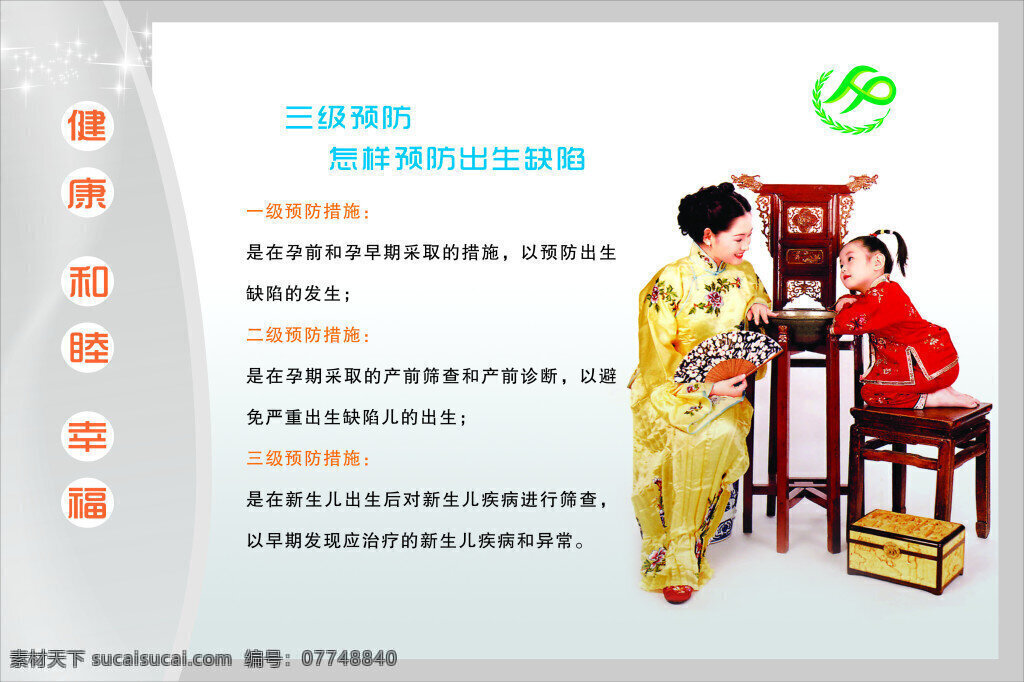 三级预防 健康 广告 白色