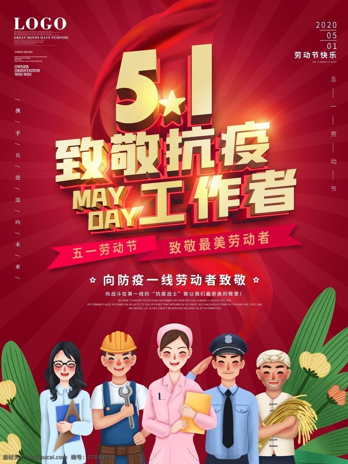 致医护人员 51劳动 最光荣 51致敬 劳动节背景 劳动节汇演 劳动节展板 劳动节海报 劳动节 劳动节模范 社区劳动节 街道劳动节 农村劳动节 乡村劳动节 劳动者 劳动者光荣 劳动光荣 劳动者伟大 劳动最光荣 劳动者之歌 唱响劳动之歌 劳动人民 五一舞台背景 五一劳动节 您辛苦了 致敬英雄 抗疫工作 广告