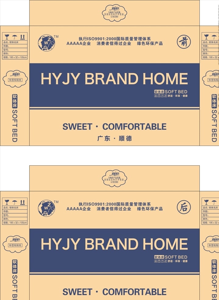 软体 床 纸箱 平面图 包装设计 软体床纸箱 纸箱设计 高档纸箱设计 家具包装 花纹图形设计