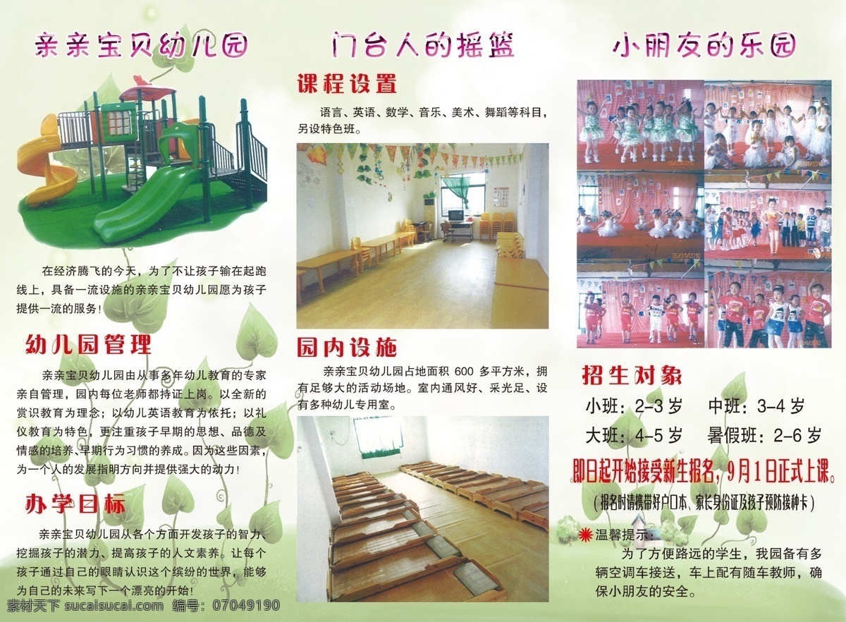 亲亲宝贝 彩页 dm宣传单 广告设计模板 花纹 树叶 学校宣传 幼儿园宣传 源文件 亲亲宝贝彩页 海报 宣传海报 宣传单 dm