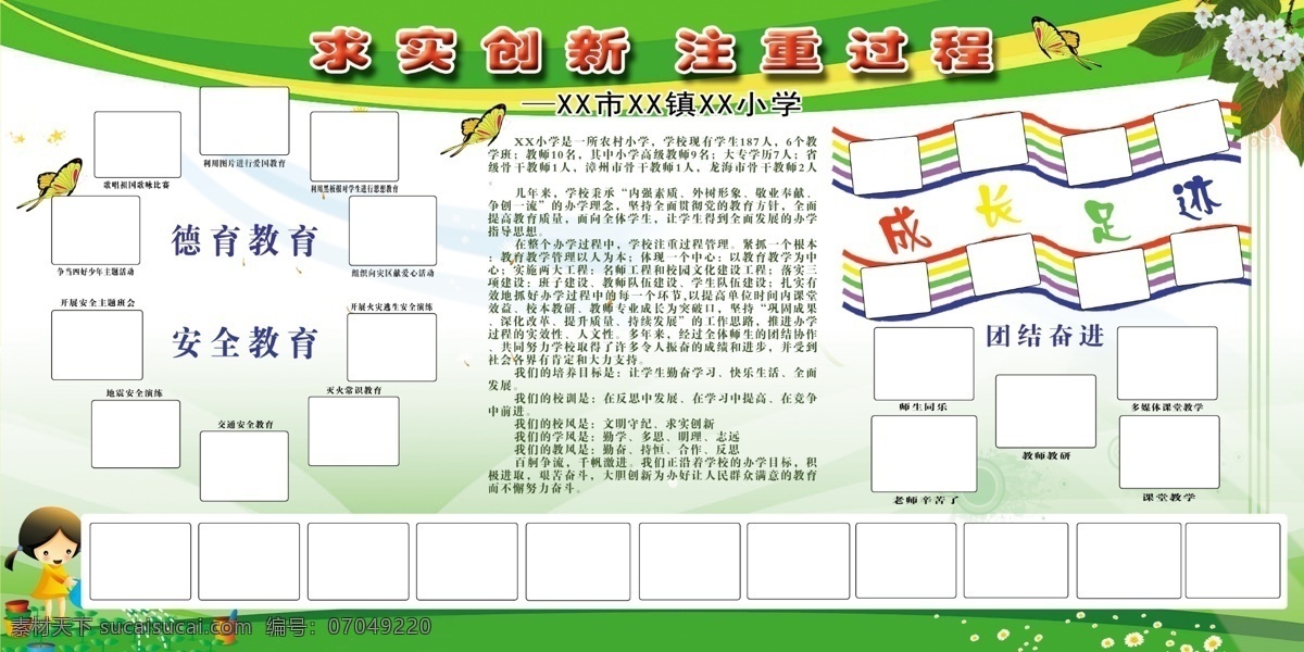 小学成果展 广告设计模板 小草 学生 阳光 源文件 展板模板 证书 兴趣 小组 成果展 小学素质 教育学习展板 原创设计 原创展板