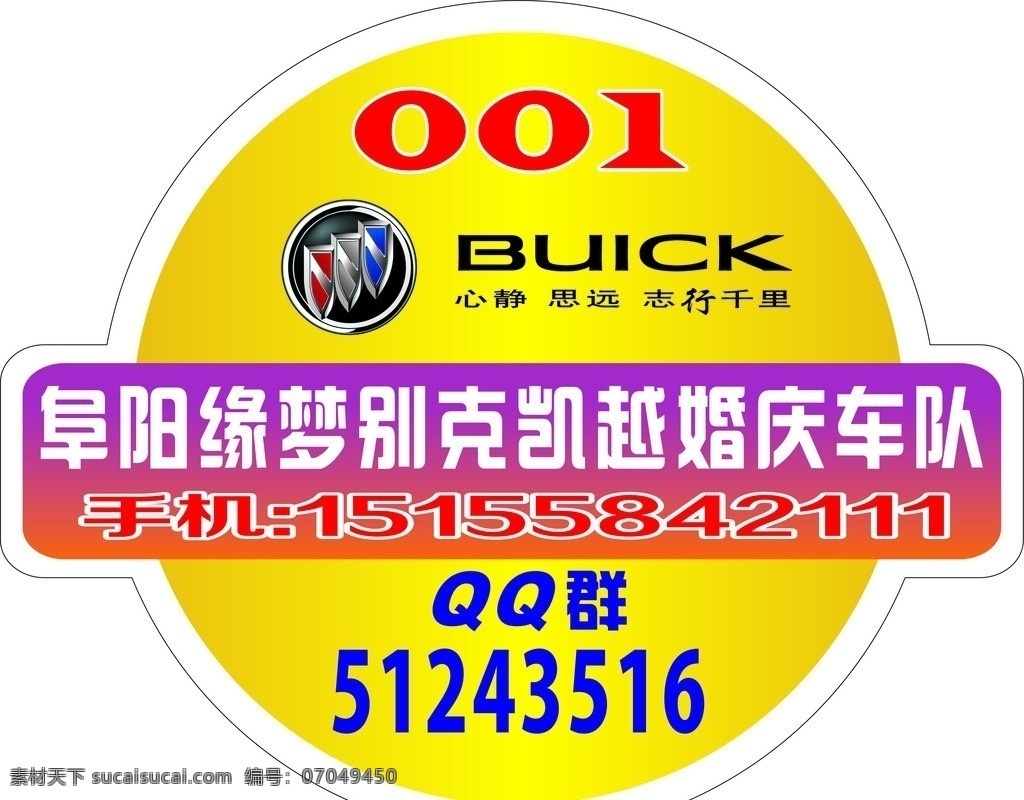 别克车友会 婚庆车队 别克标志 矢量